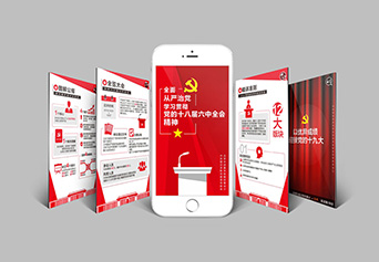 鄂爾多斯“學(xué)習(xí)貫徹黨的十八屆六中全會(huì)精神”H5線上宣傳