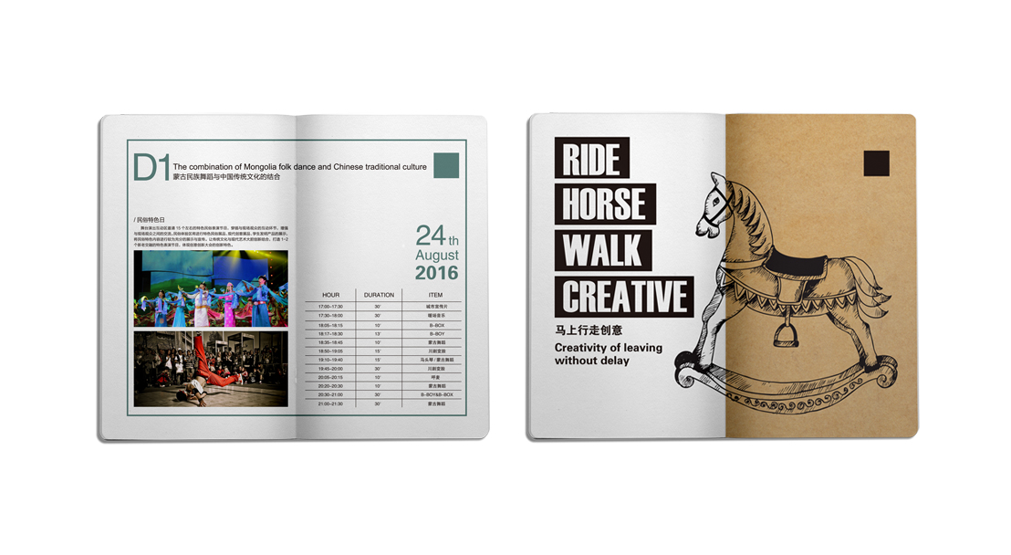 首屆鄂爾多斯創(chuàng)意文化大賽——會(huì)刊設(shè)計(jì)