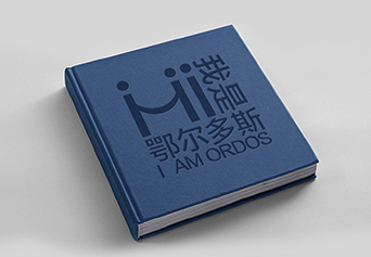 深圳展覽公司：鄂爾多斯《HI，我是鄂爾多斯》城市宣傳畫冊(cè)2